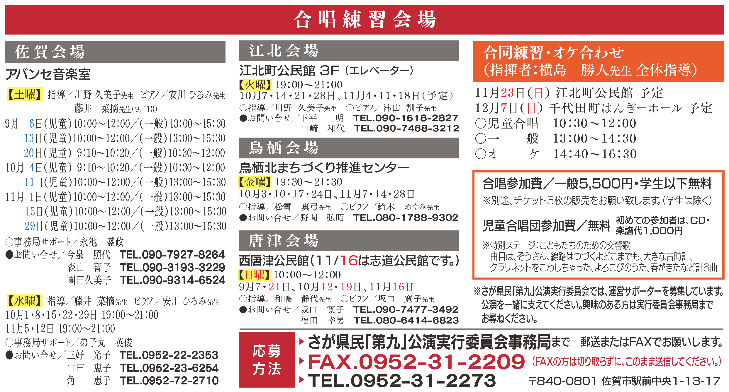 さが県民「第九」公演