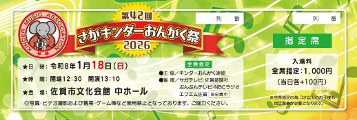 さがキンダーおんがく祭